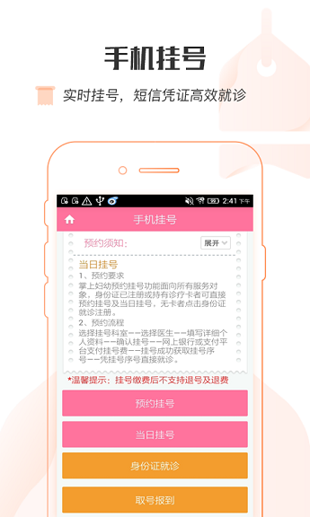 湖南掌上妇幼app苹果手机版 v2.1 ios版0