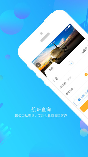 新华网公务行手机客户端 截图3