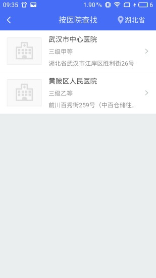 武汉医生手机版 v3.9.1 安卓版2