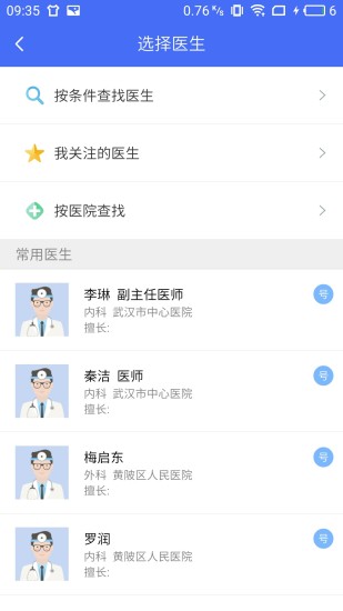 武汉医生手机版 v3.9.1 安卓版1
