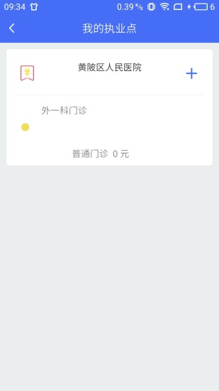 武汉医生手机版 v3.9.1 安卓版3