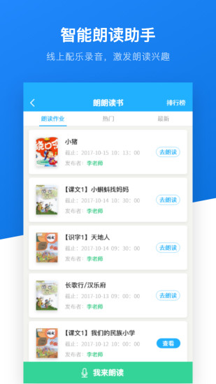 一起阅读学生app v2.6 安卓版2