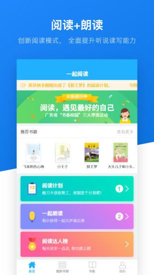 一起阅读学生app v2.6 安卓版0