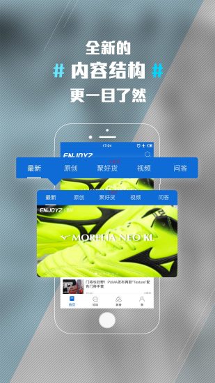 ENJOYZ足球装备网app 截图3