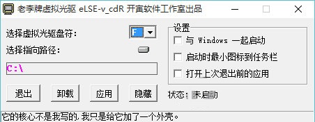 老李牌虚拟光驱绿色版 v1.0 免费版0