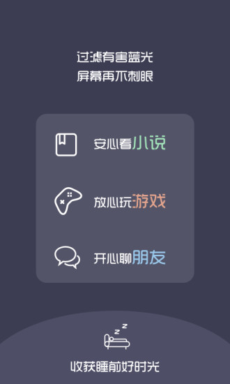 夜间护目镜软件 截图1