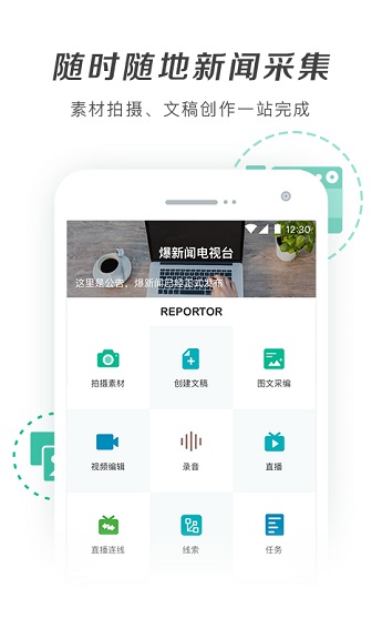 爆新闻app v4.0.1 安卓版2