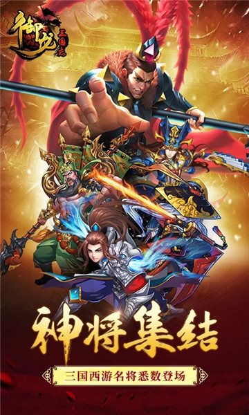 御龙三国志无限元宝金币版 截图1