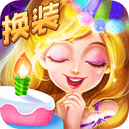 艾玛的生日派对中文修改版