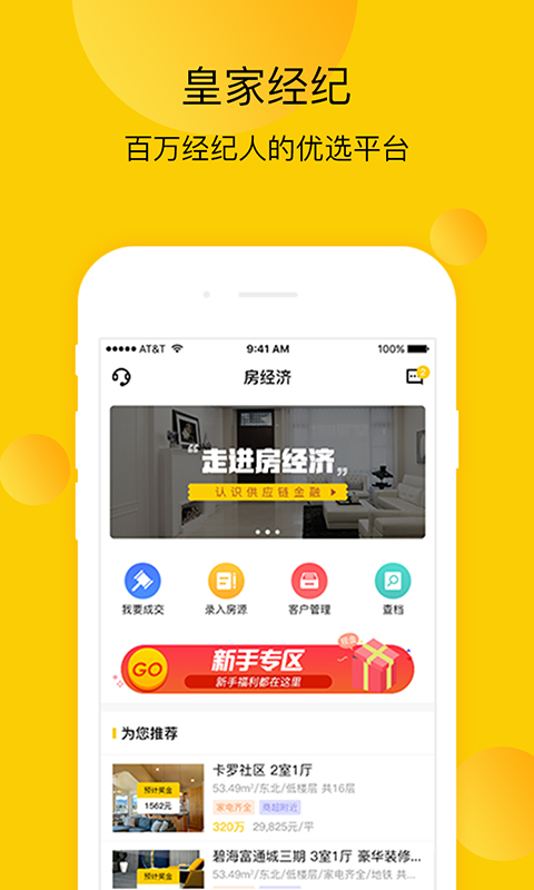 皇家经纪客户端 截图2