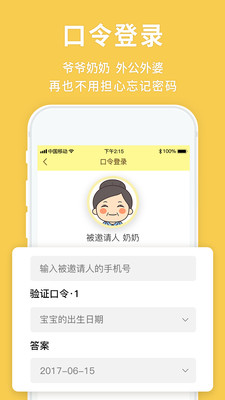 宝宝来啦app v1.0.0 安卓版4