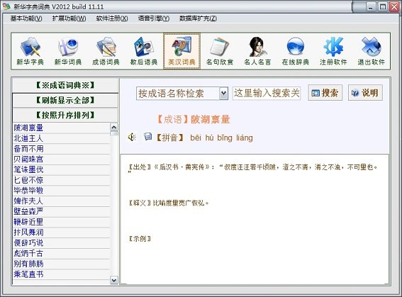 新华字典词典免费版 v2012 最新版0