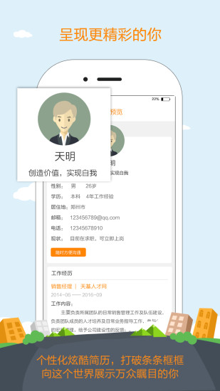 天基人才网手机版 v1.2.5 安卓版2