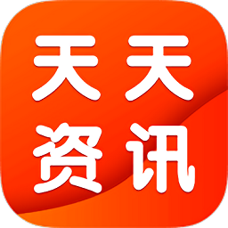 天天资讯app