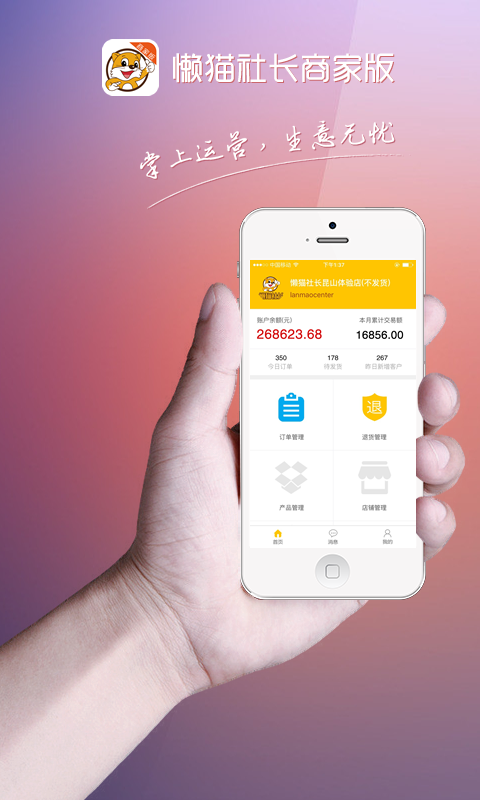 懒猫社长商家版 v2.3.0 安卓版0