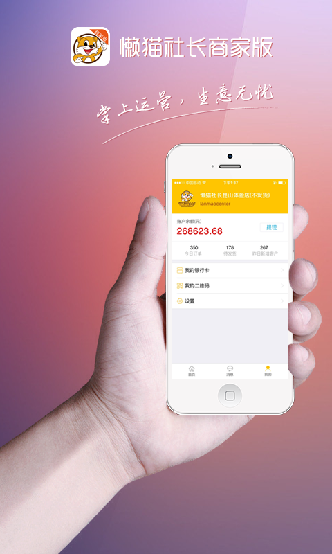 懒猫社长商家版 v2.3.0 安卓版3