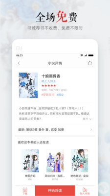 小说之王 v4.5 安卓版2