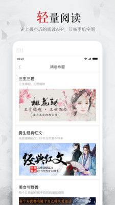 小说之王 v4.5 安卓版3