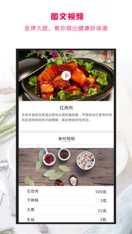 美食健康菜谱 v3.18.0125 安卓最新版0