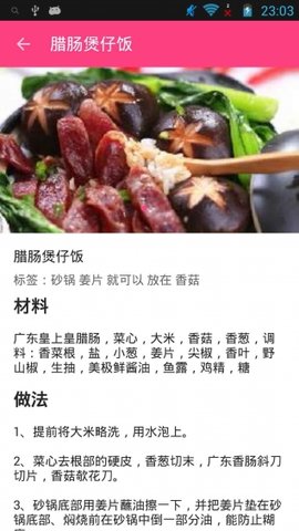 美食健康菜谱 v3.18.0125 安卓最新版2