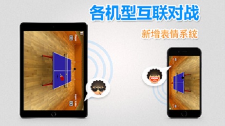 虚拟乒乓球中文版 v2.3.1 安卓版0