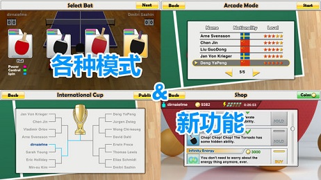 虚拟乒乓球中文版 v2.3.1 安卓版2