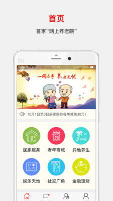 拐棍网app v2.5.0 安卓版0