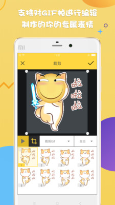 gif斗图制作软件 v2.1.4 安卓版1
