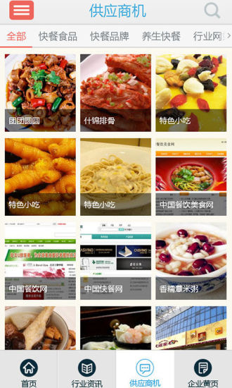 中国餐饮平台 v3.1.0 安卓版0