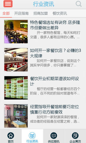 中国餐饮平台 v3.1.0 安卓版1