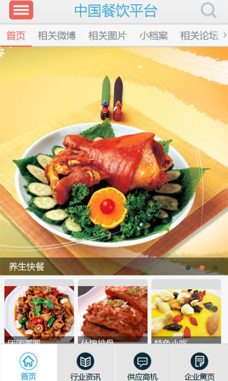 中国餐饮平台 v3.1.0 安卓版2