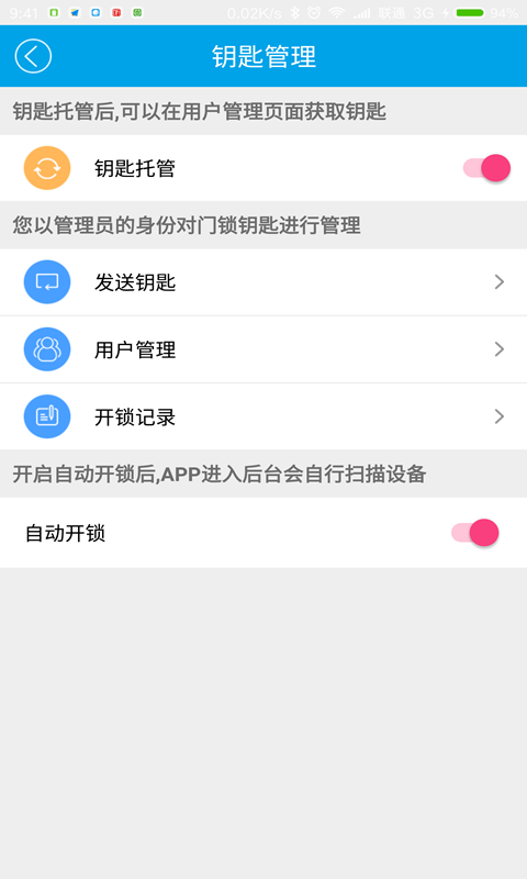 我家钥匙App v3.0.213.170502 安卓版1