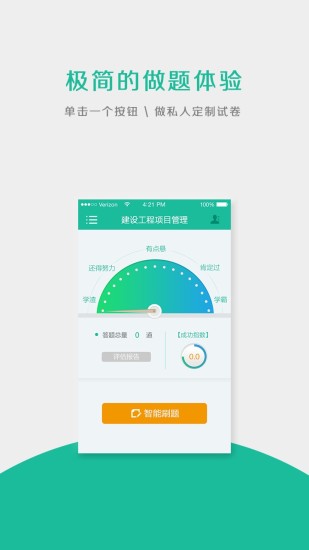 筑龍題庫app v1.6.4 安卓版 3