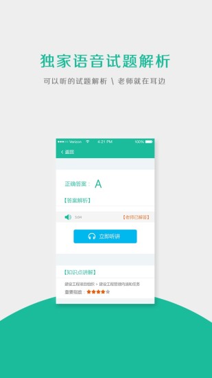 筑龙题库app v1.6.4 安卓版2