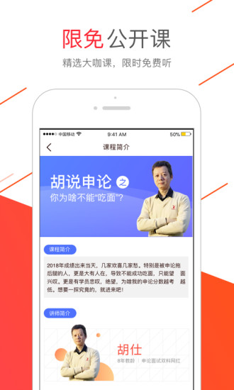 蝌蚪公考app 截图1