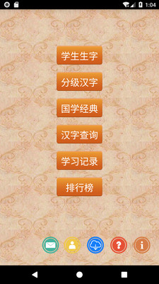 跟我学写汉字人教版 v4.8.3 安卓版1
