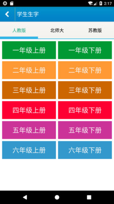 跟我学写汉字人教版 v4.8.3 安卓版2