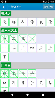 跟我学写汉字人教版 v4.8.3 安卓版3