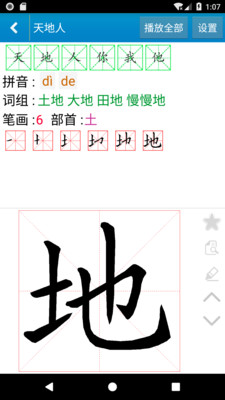 跟我学写汉字人教版 v4.8.3 安卓版4