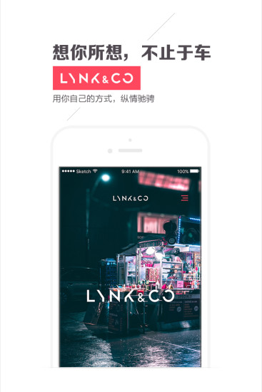 LynkCo软件 截图0