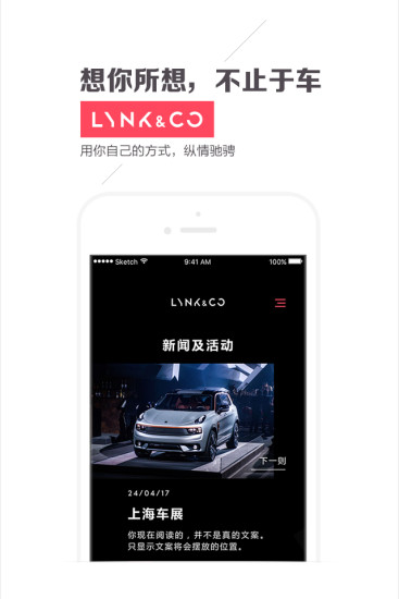 LynkCo软件 截图1