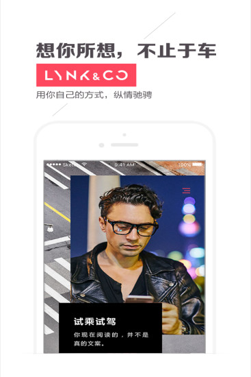 LynkCo软件 截图2