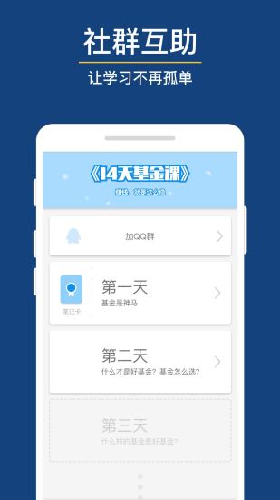 长投学堂app v5.1.0 安卓版2