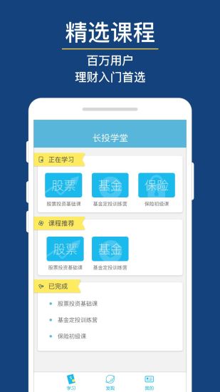 长投学堂app v5.1.0 安卓版3