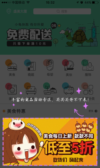 小龟快跑苹果版 v3.4.49 iphone版1