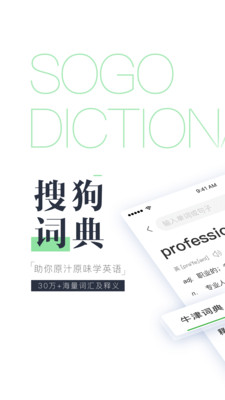 搜狗词典app下载|搜狗词典下载v1.2.0 安卓版