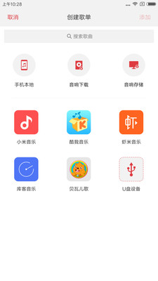 小米网络音响 截图0