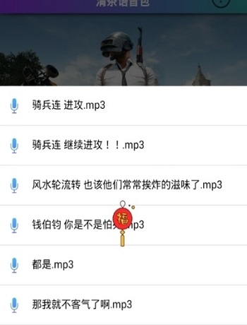 绝地求生全军出击清茶语音助手 v2.0 安卓版1