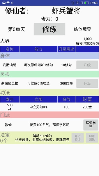 修仙论道手游 截图0