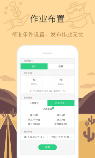 智課批改app 截圖1